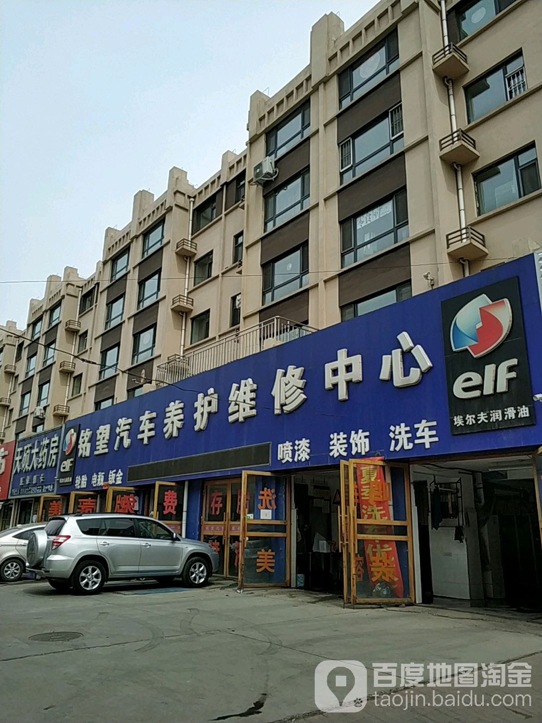 铭望汽车养护维究中心(徐州路店)