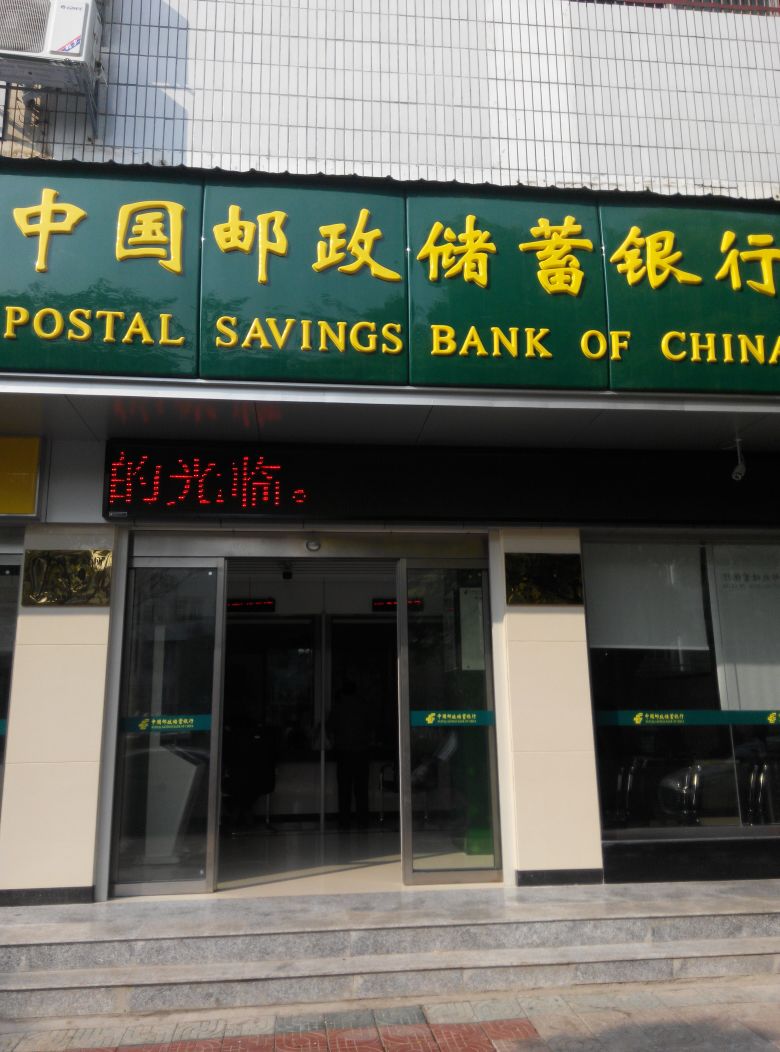 浙江农信遂昌舷农商银行黄沙腰支行