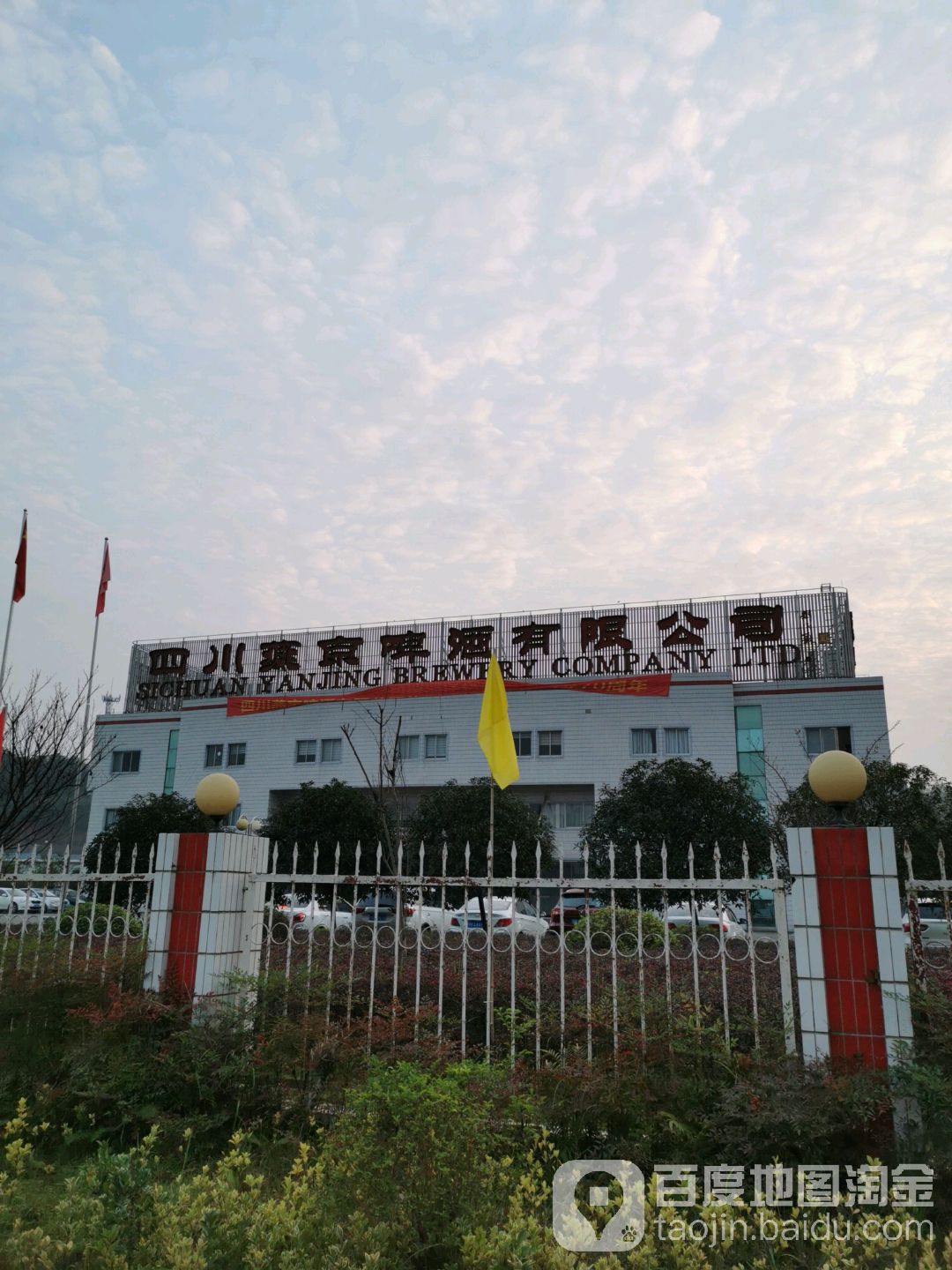 四川燕京啤酒有限公司