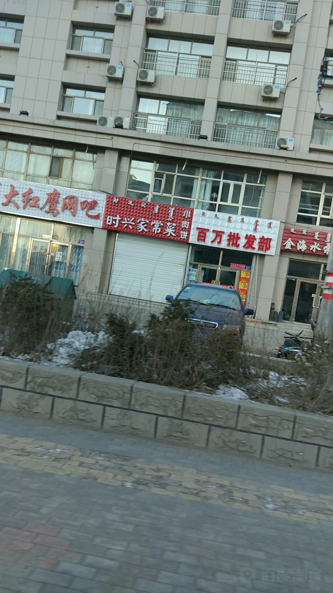 百万批发部