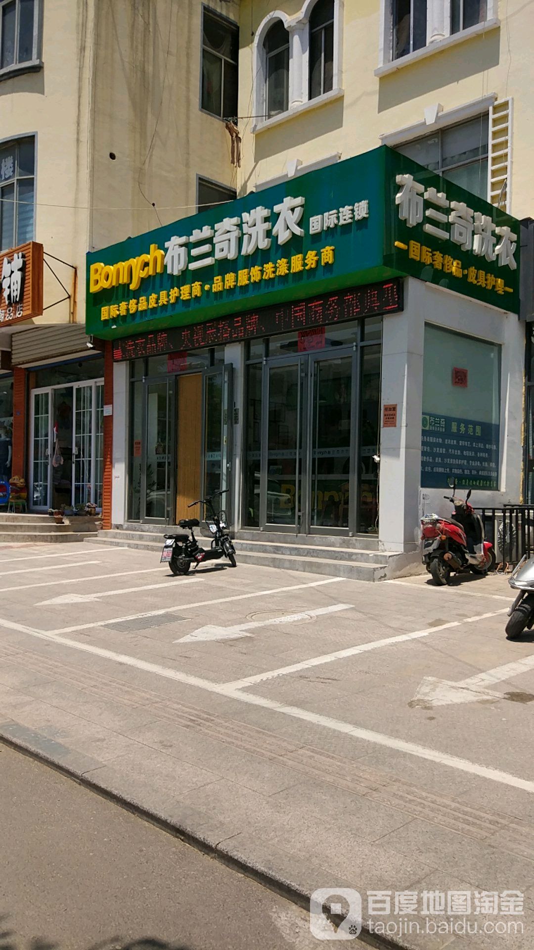 沂水县 >> 生活服务标签: 干洗店生活服务洗衣店 布兰奇洗衣联琐(沂水