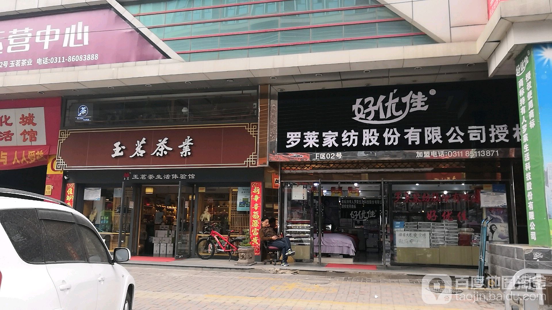 玉茗茶业(大经街店)