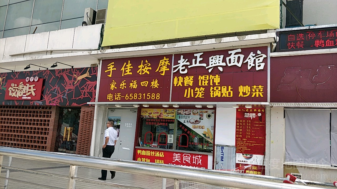 手佳忙人按摩(体育中心店)