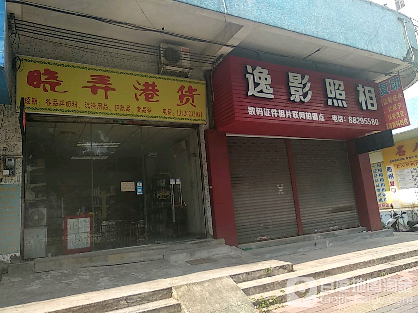 晓弄港货