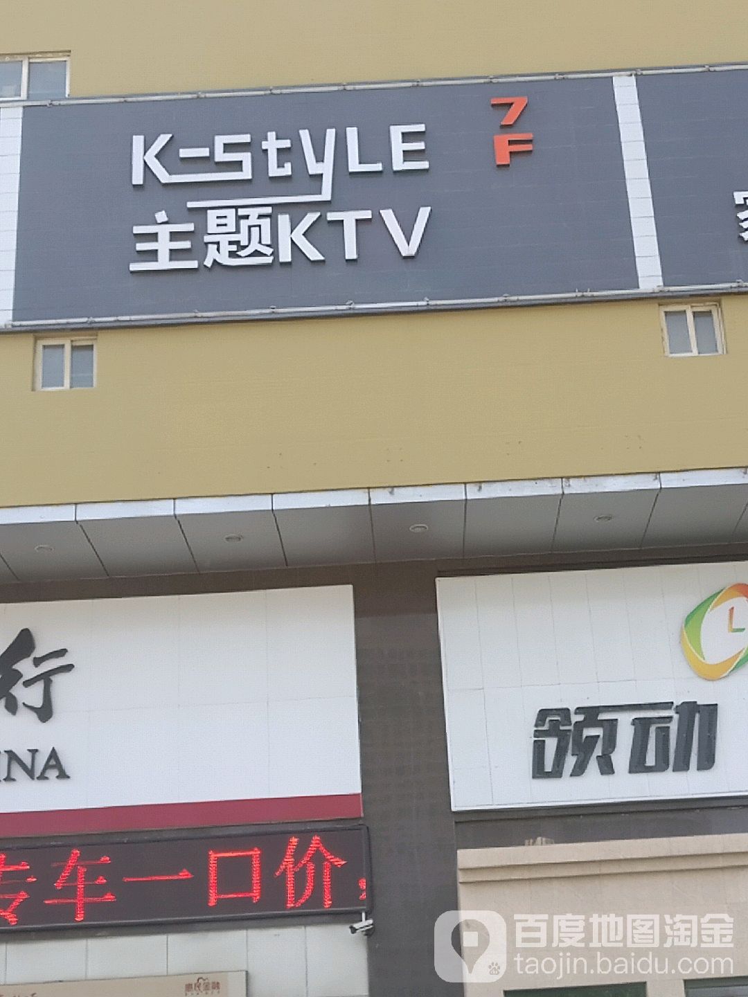 K-STYLE主题KTV