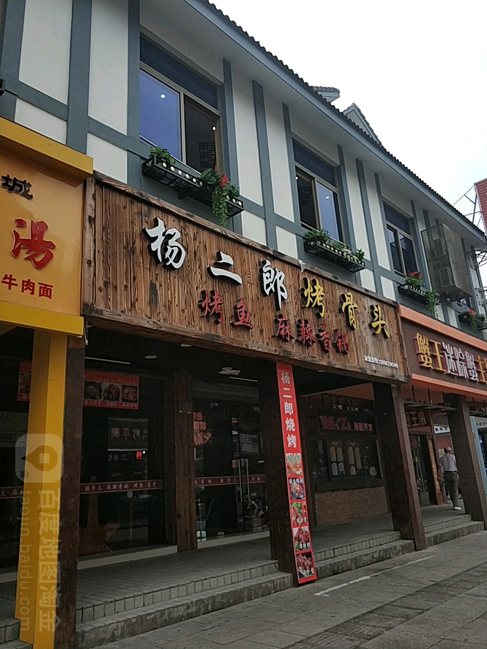 杨二郎乾隆千锅鱼头(定海店)