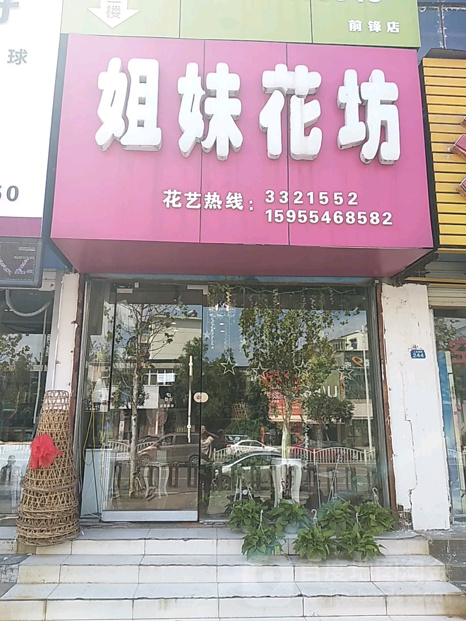 姐妹花坊(人民南路店)