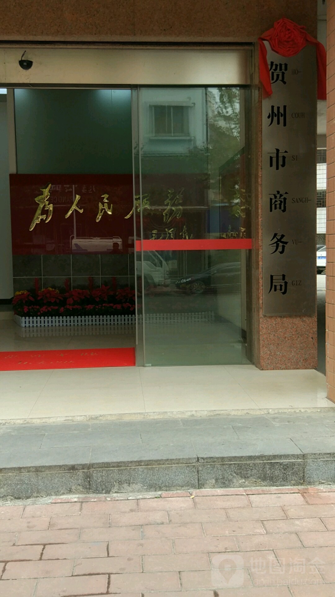 贺州市商务局