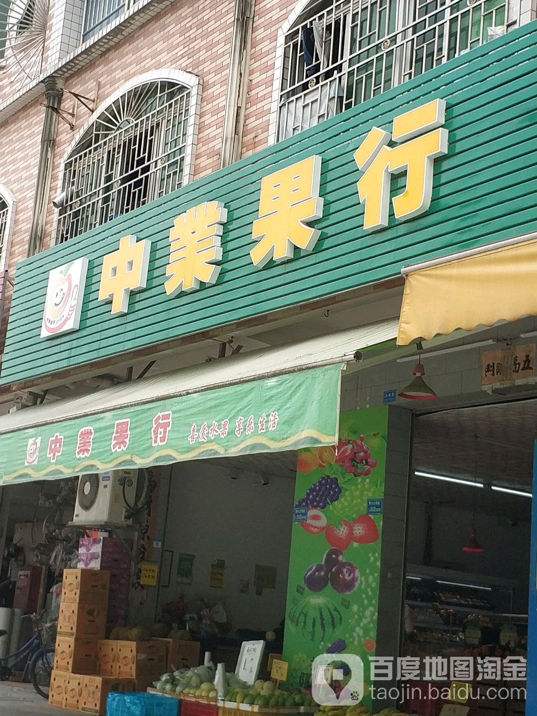 中业果行