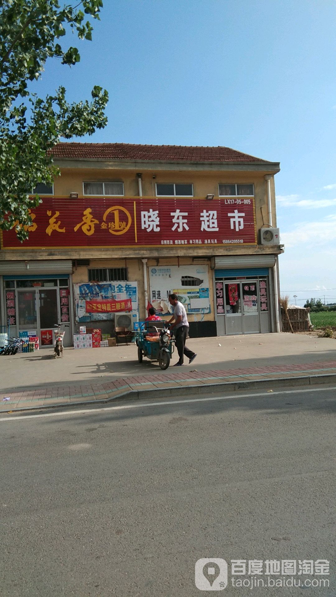 小东超市(华丰路店)