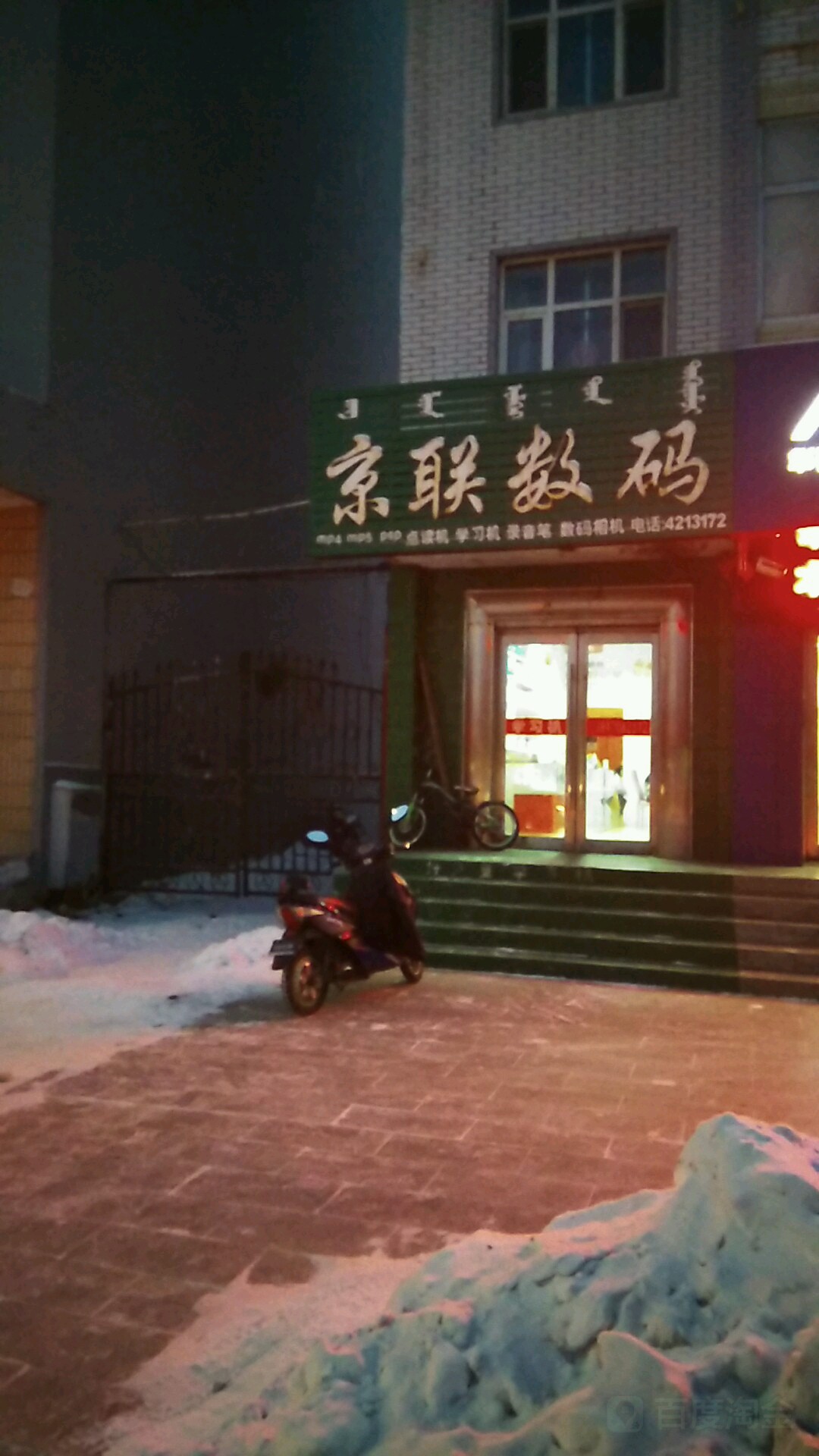 京联图书文教(中央大街店)