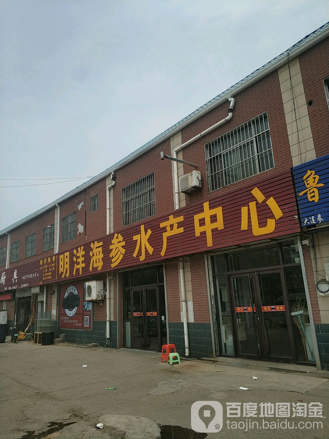 明杨海参水产中心