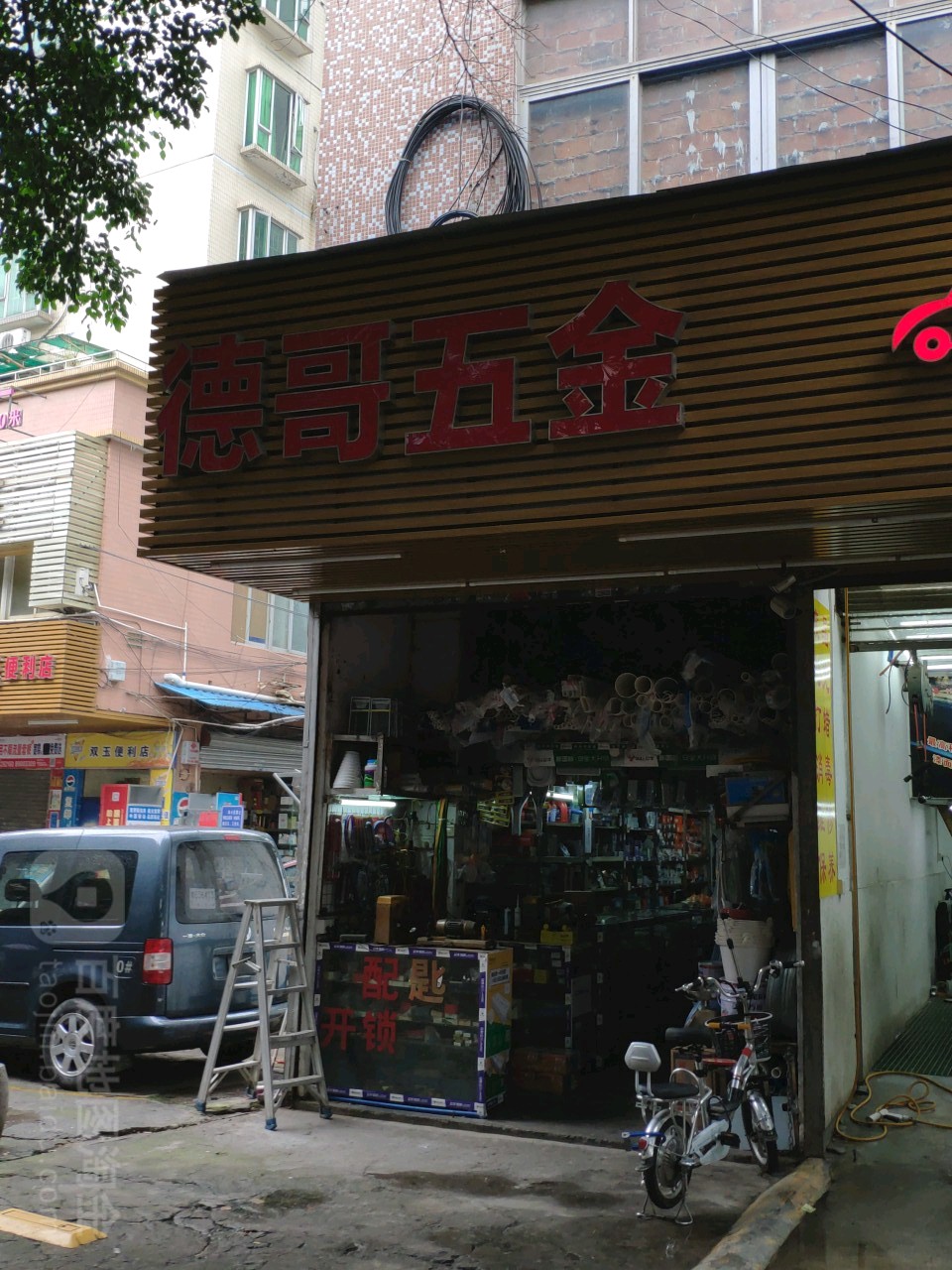 德哥五金(新怡苑店)