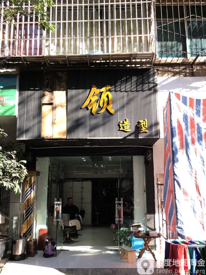 发领造型(贵乌路店)