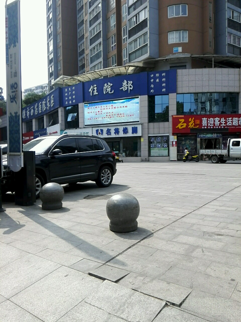 名将修脚