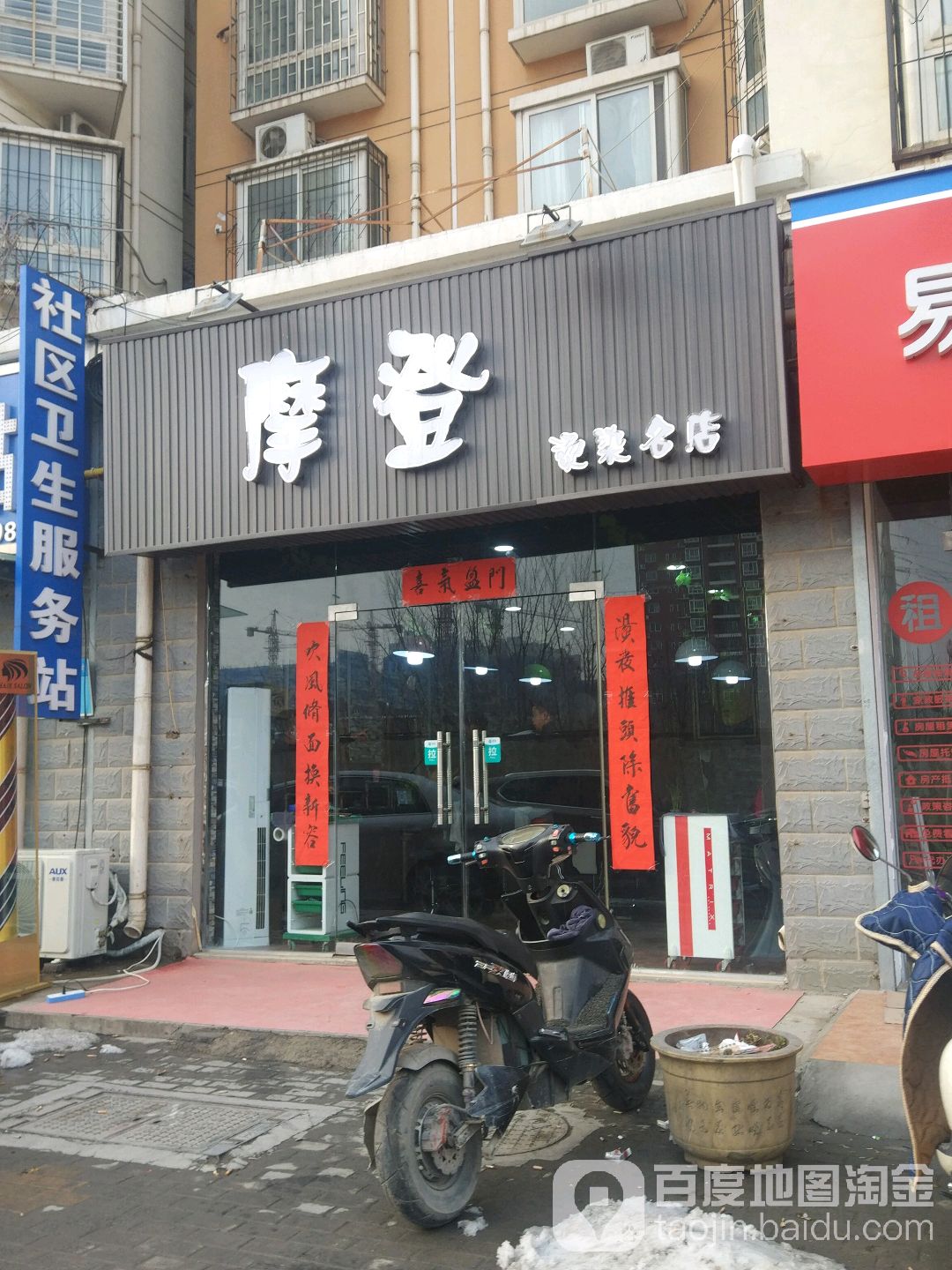 摩登烫染名店