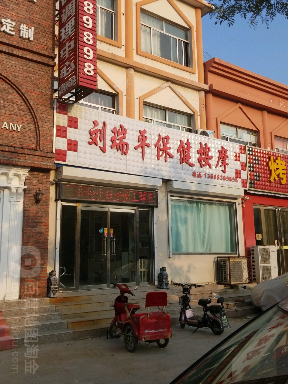刘瑞平保健按摩