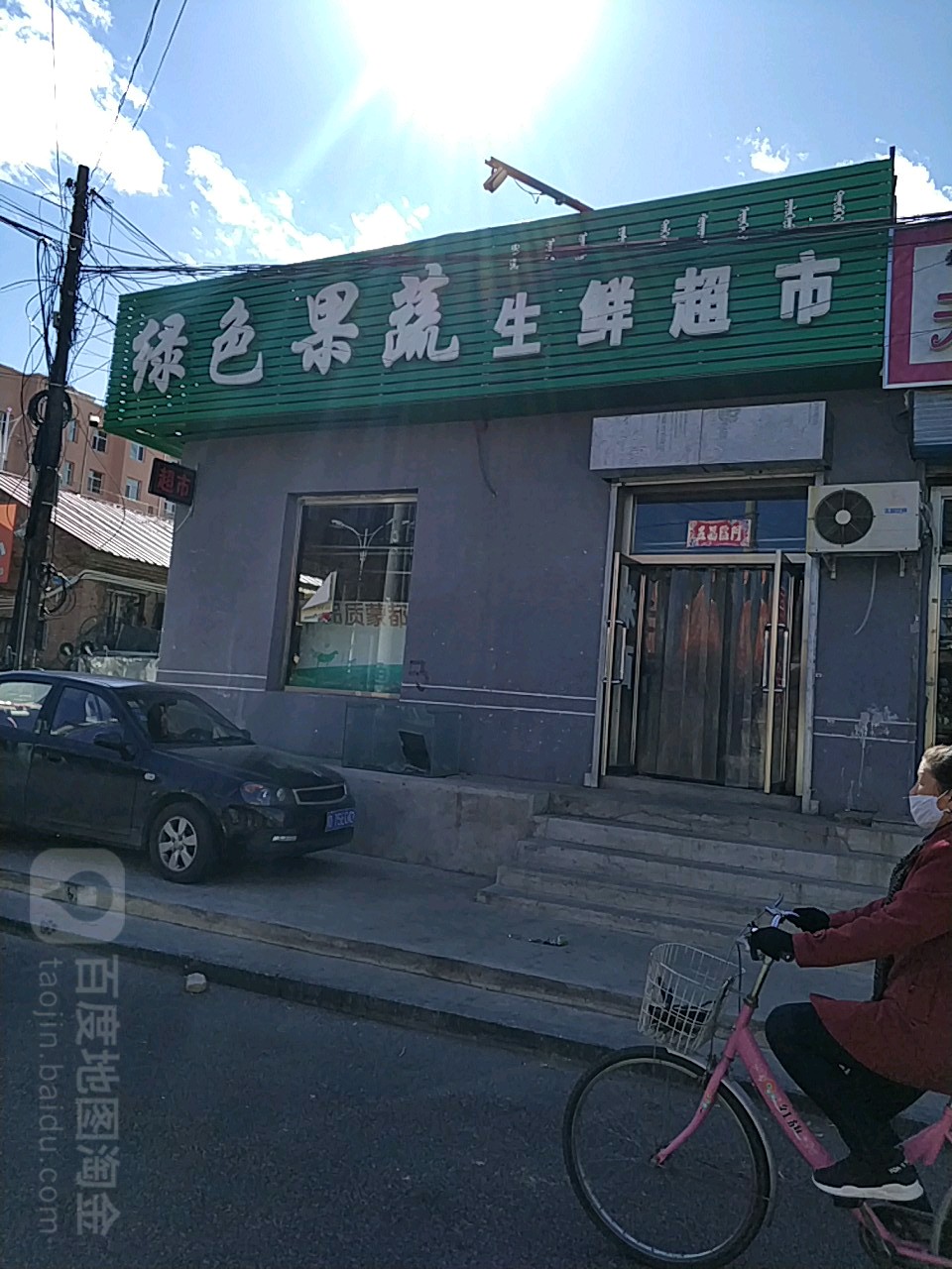绿色乐果蔬生鲜超市