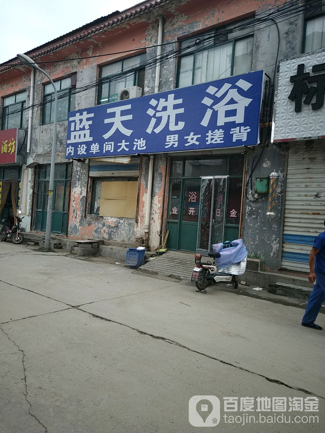 云天洗浴(丁太鲁大街店)