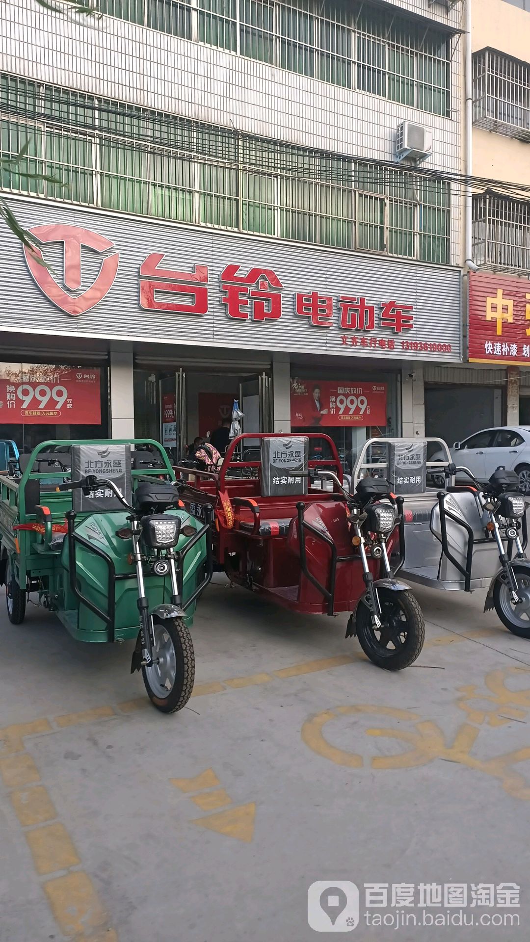 项城市台铃电动车(通济大道店)