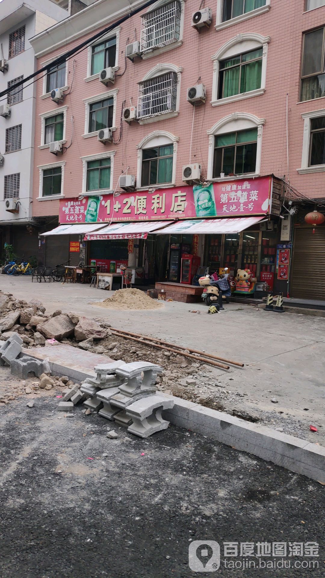 1+2便利店(城冬北路店)