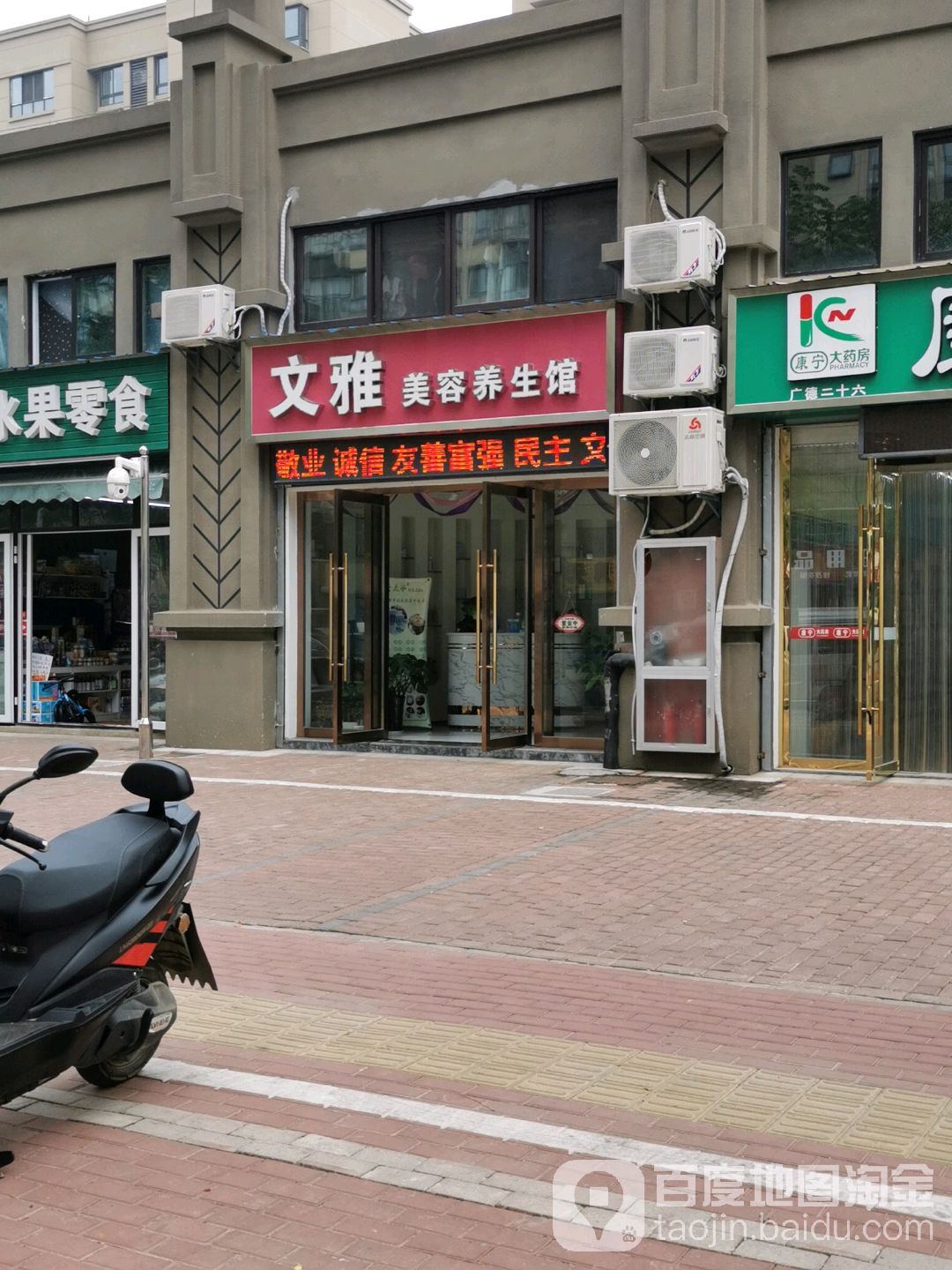 文雅尊容养生馆(中山路店)