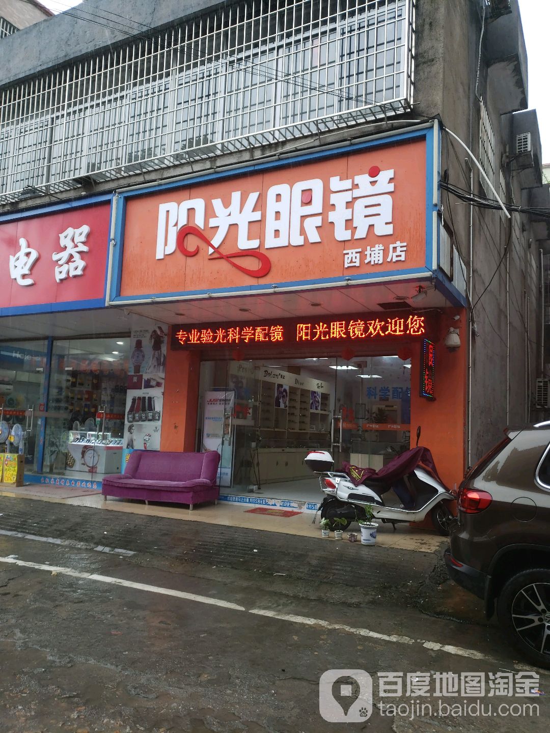 阳光眼镜(西埔店)