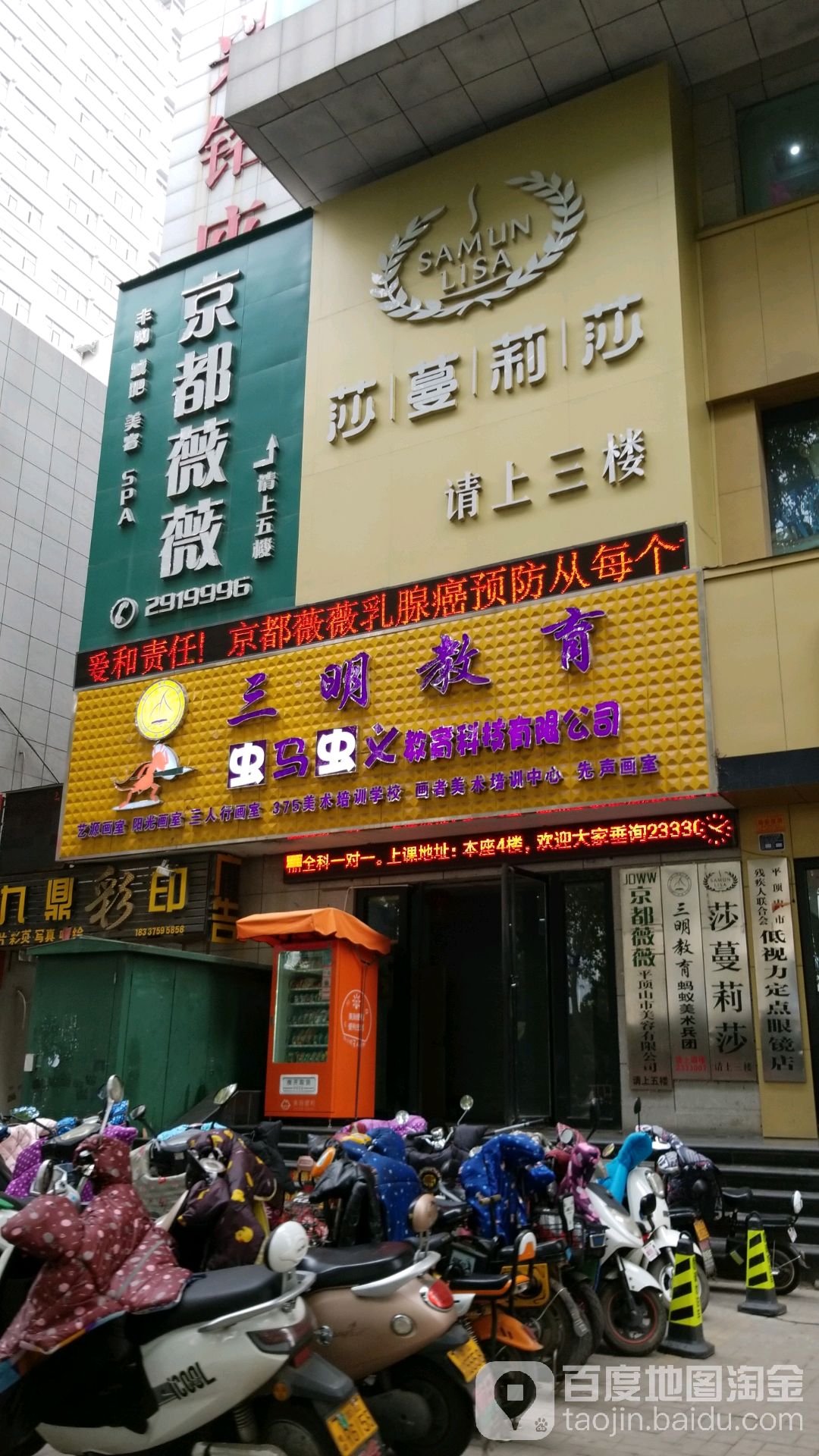莎曼丽莎美容会所(广厦商务中心店)