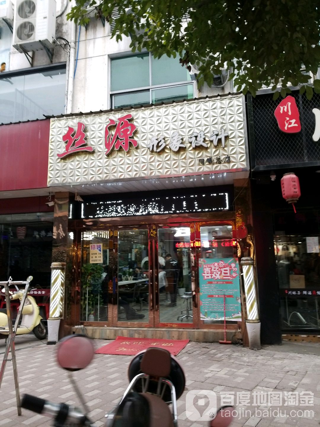 丝源形象设计(同曦总店)