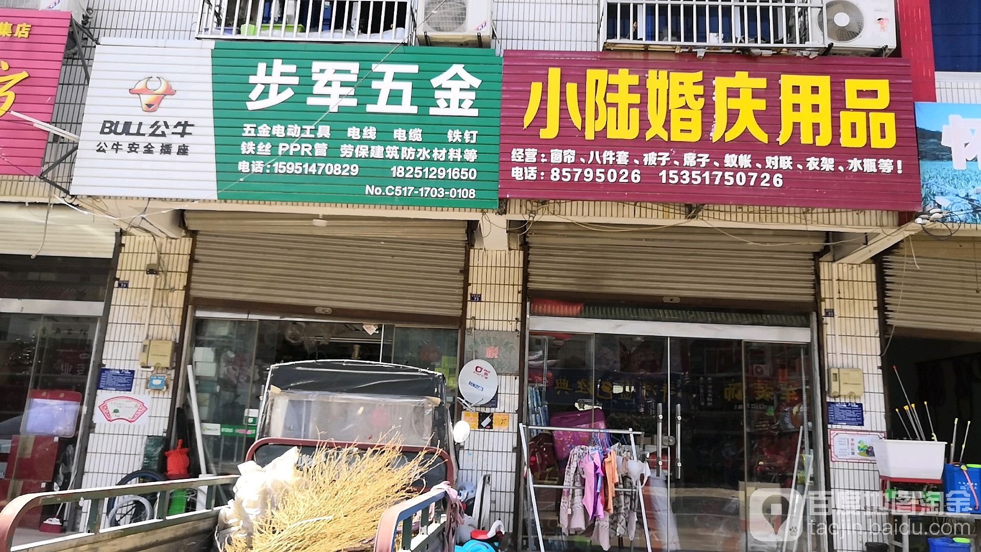步军五金