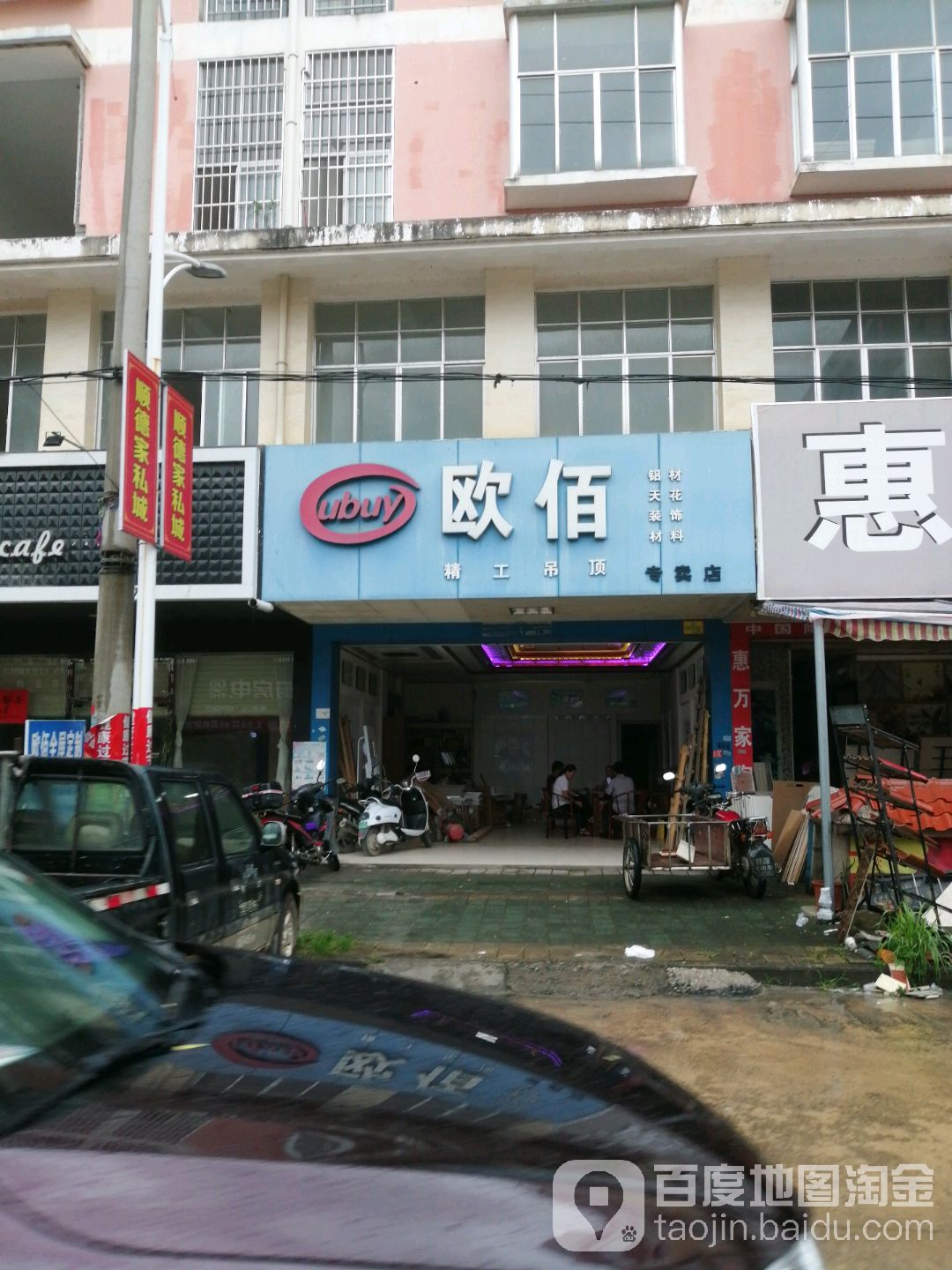 欧佰天花店