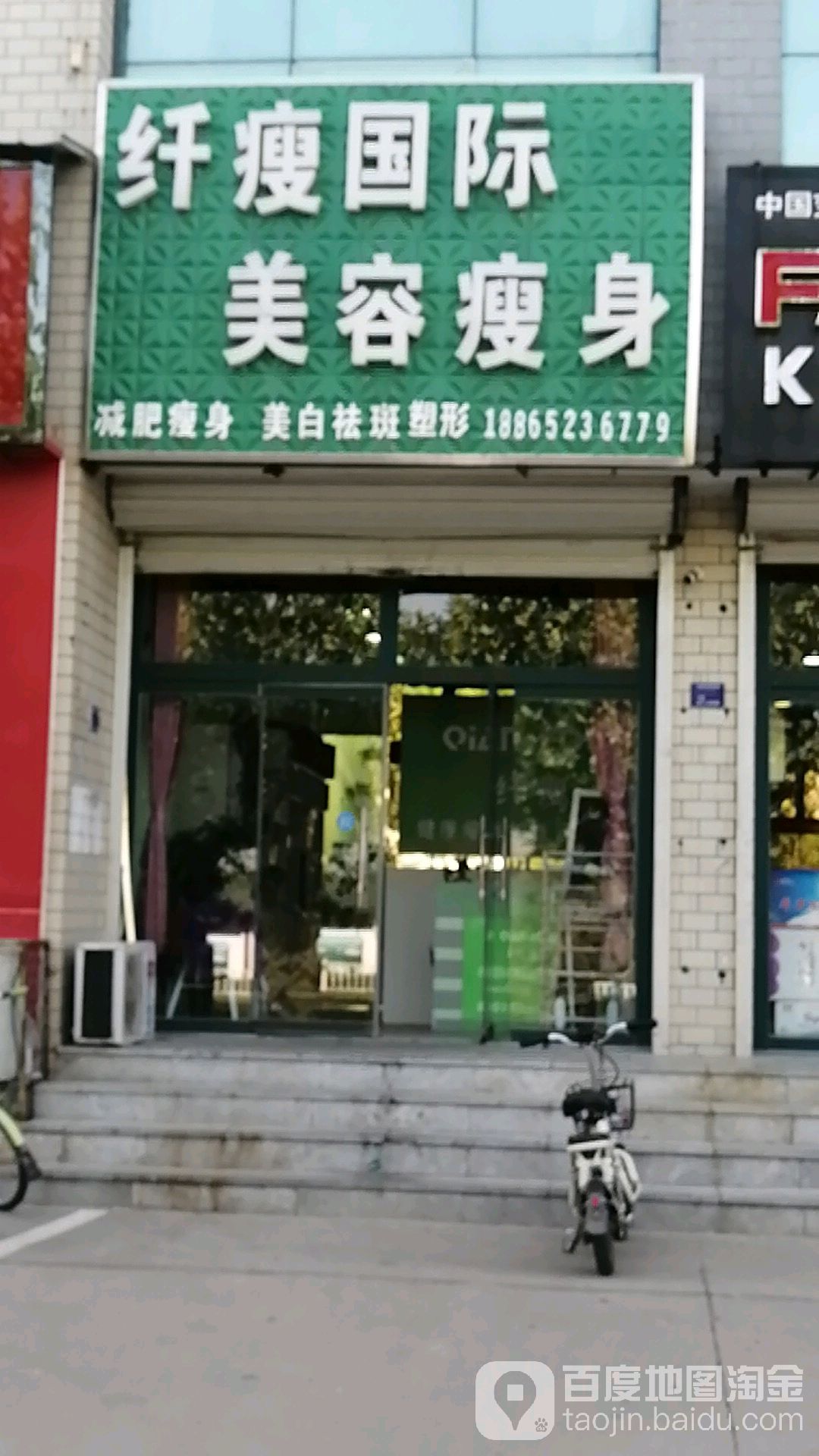 纤瘦国际美肤瘦身(滨湖北路店)