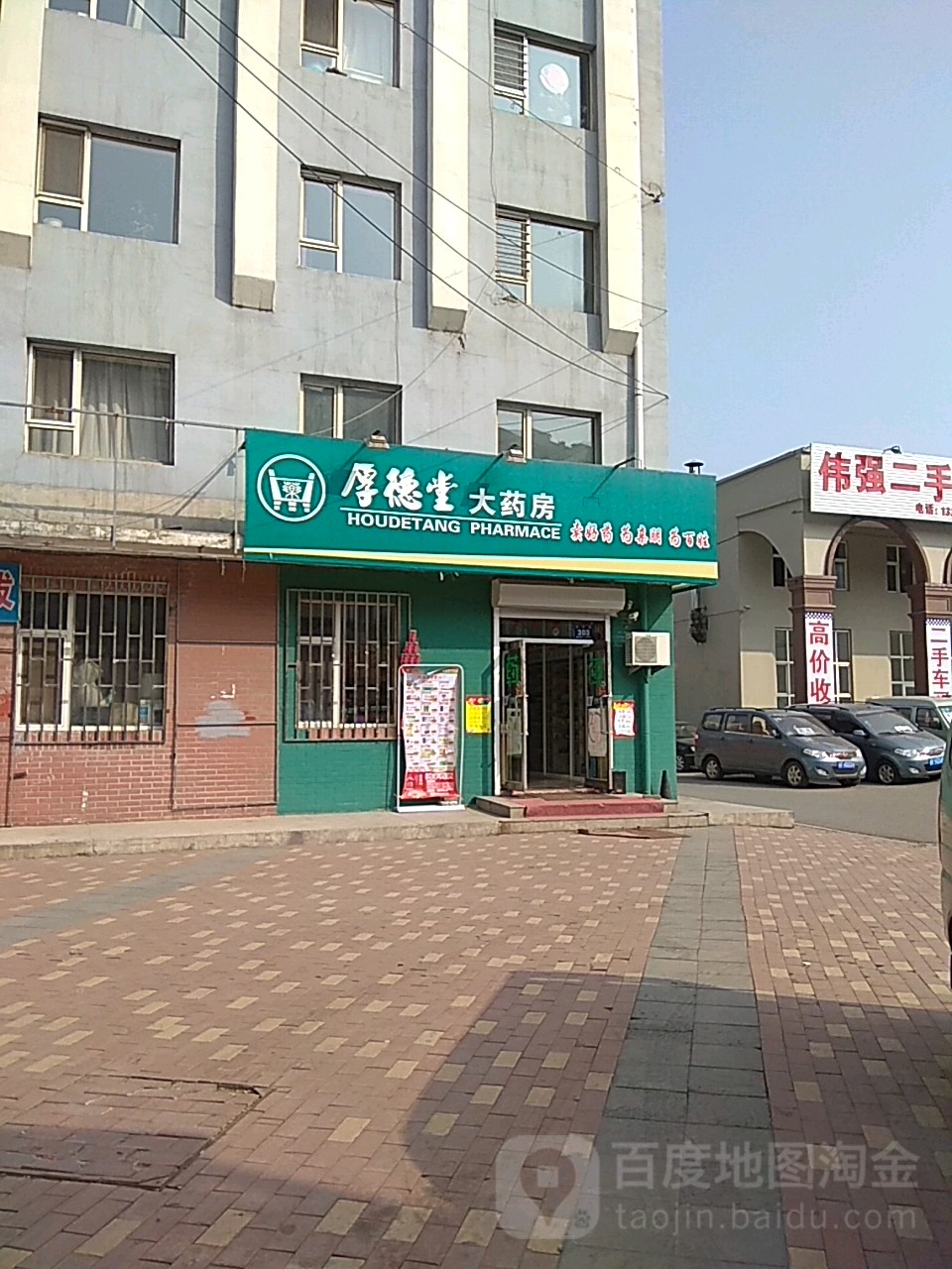 厚德大大药房(靖宇路店)