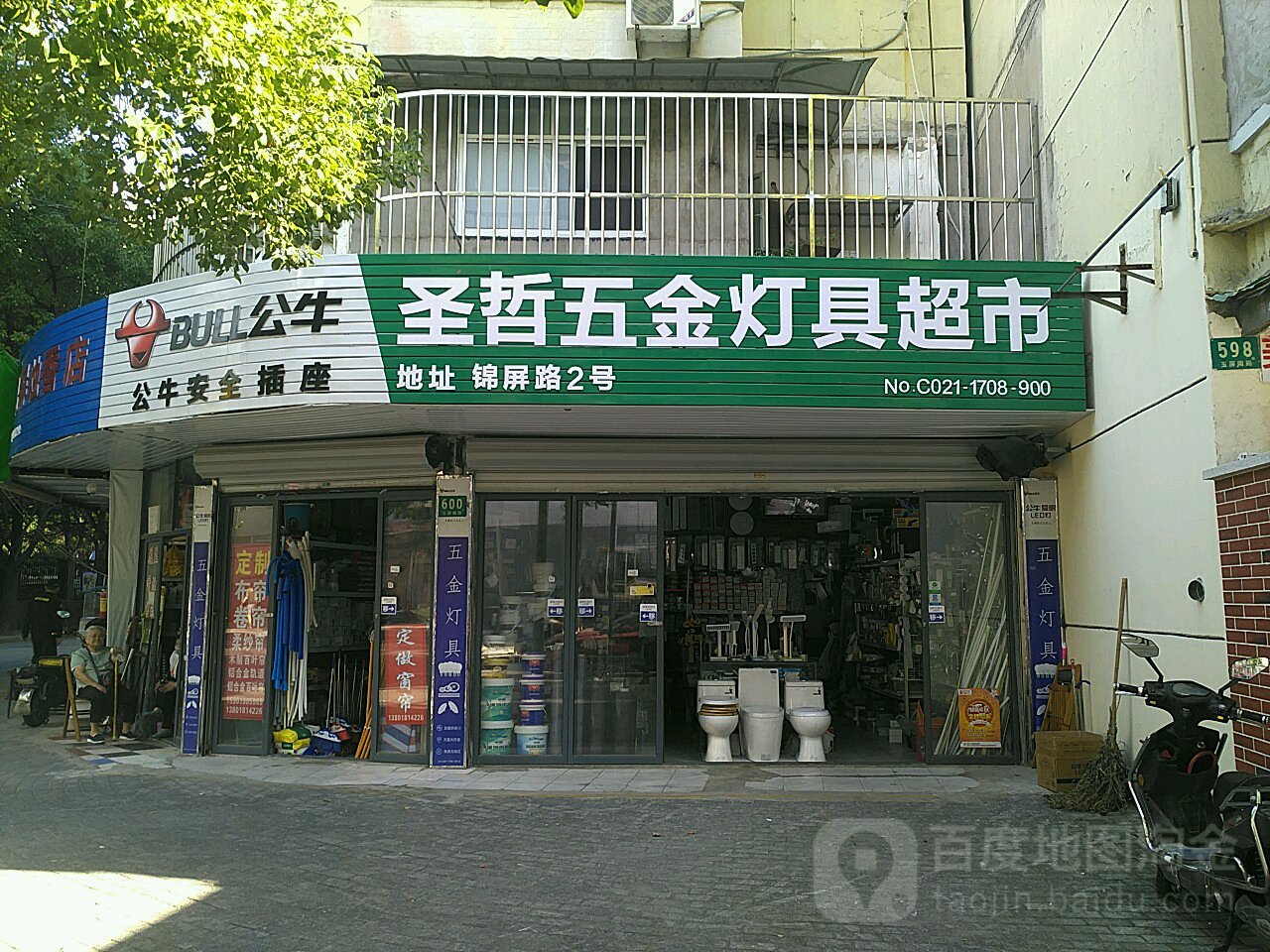 圣哲五金灯具(锦阳小区玉屏南路560弄店)
