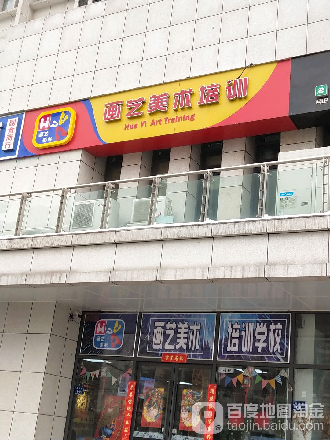 画艺美培训学校