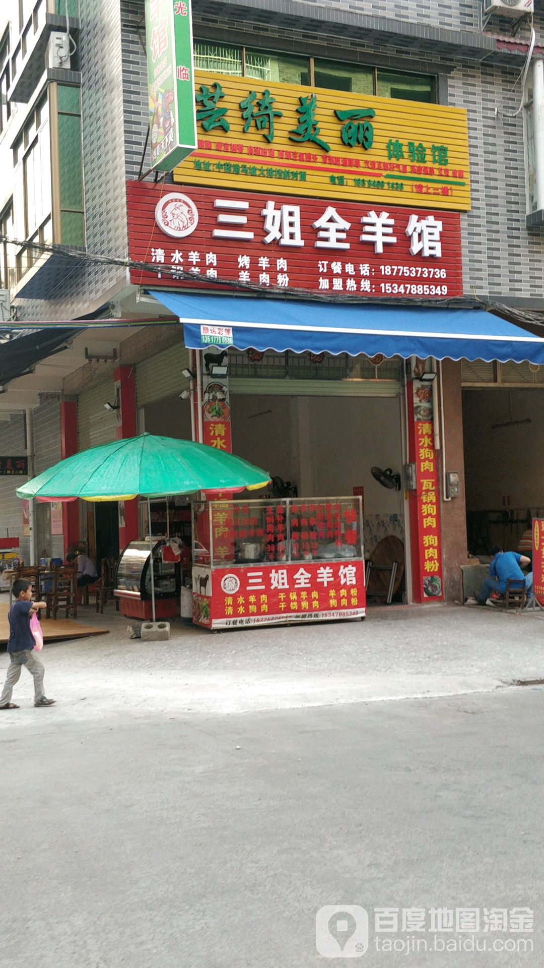 芸绮美丽体验馆