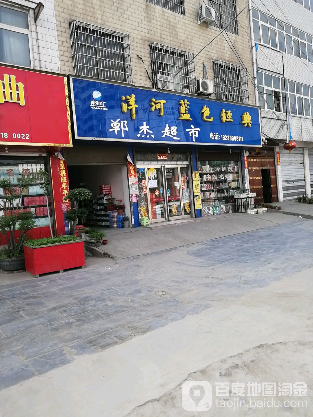 郸城县郸杰超市(育才路店)