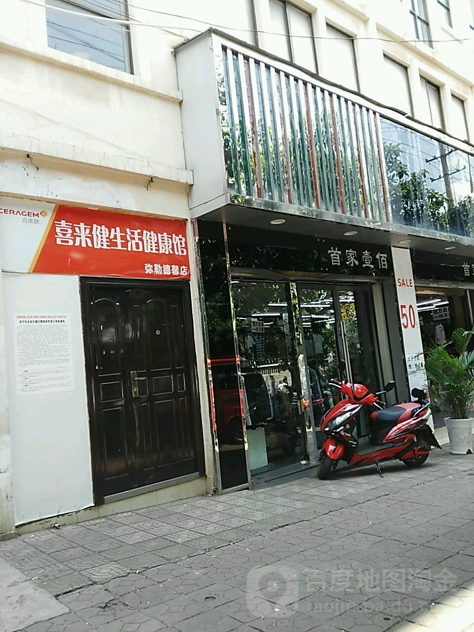 喜来健生活健康馆(弥勒店)