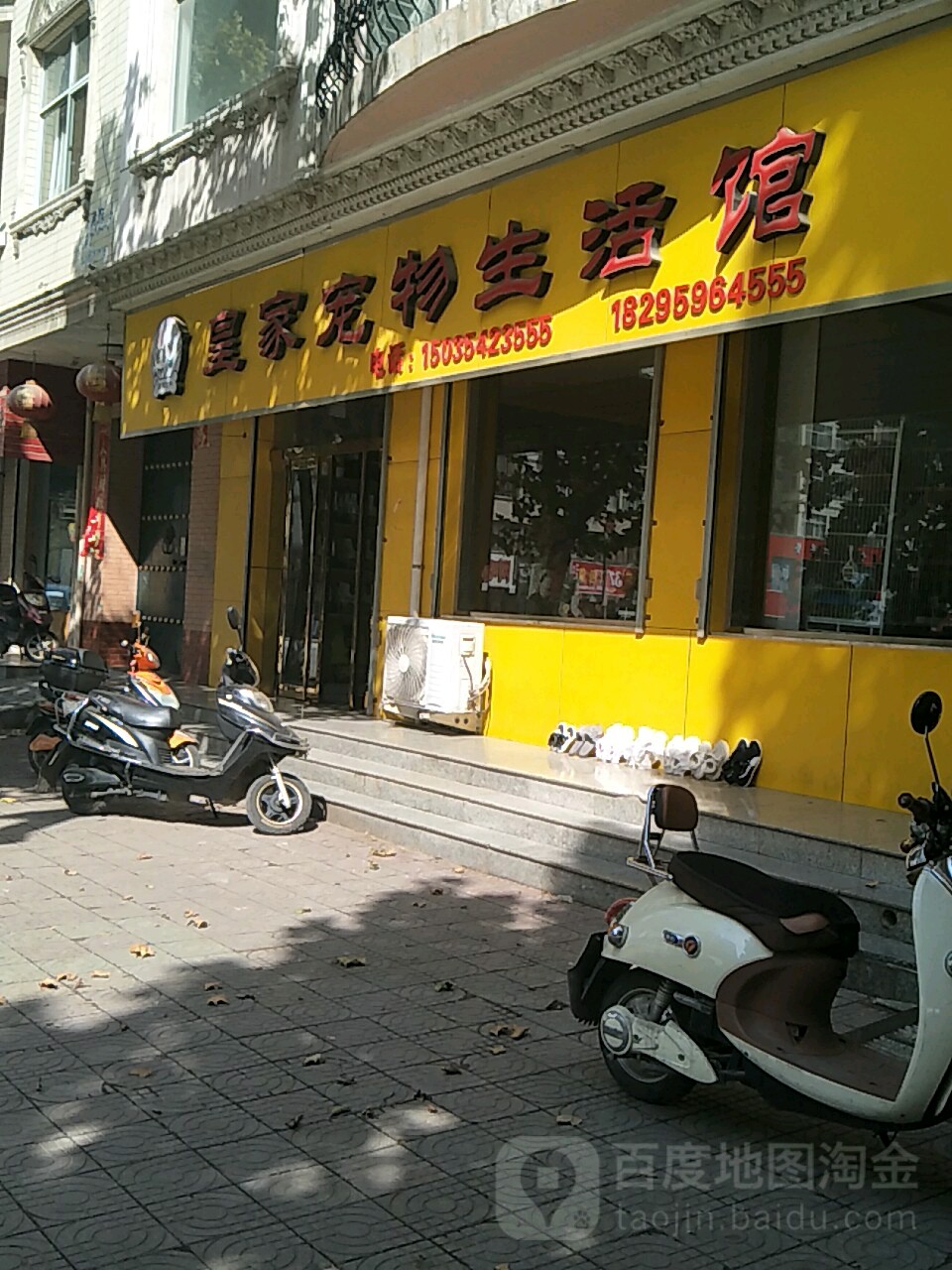 皇家宠物生活馆(中兴路店)