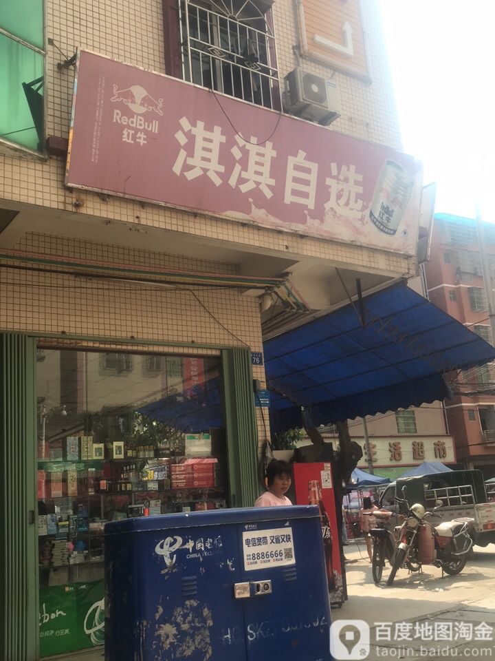 淇淇自选