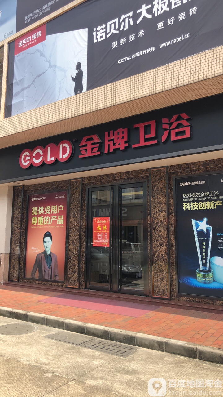 金牌卫浴(富逸装饰广场店)