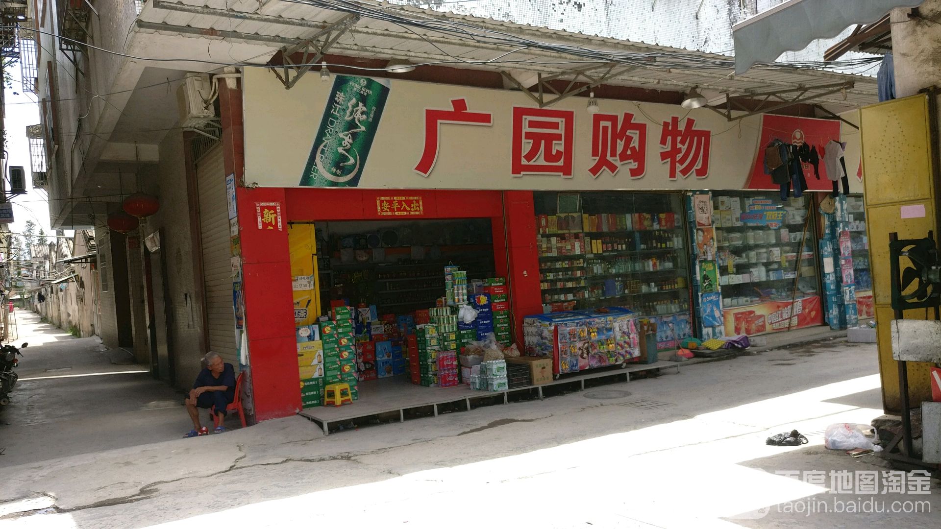 广园购物