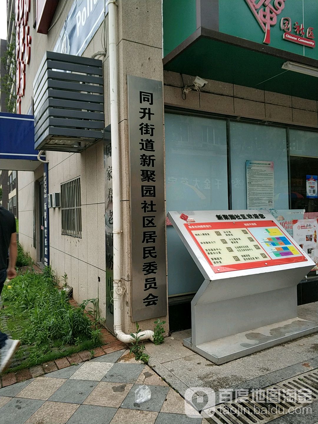 新聚园社区地名网_湖南省长沙市雨花区同升街道新聚园社区资料简介