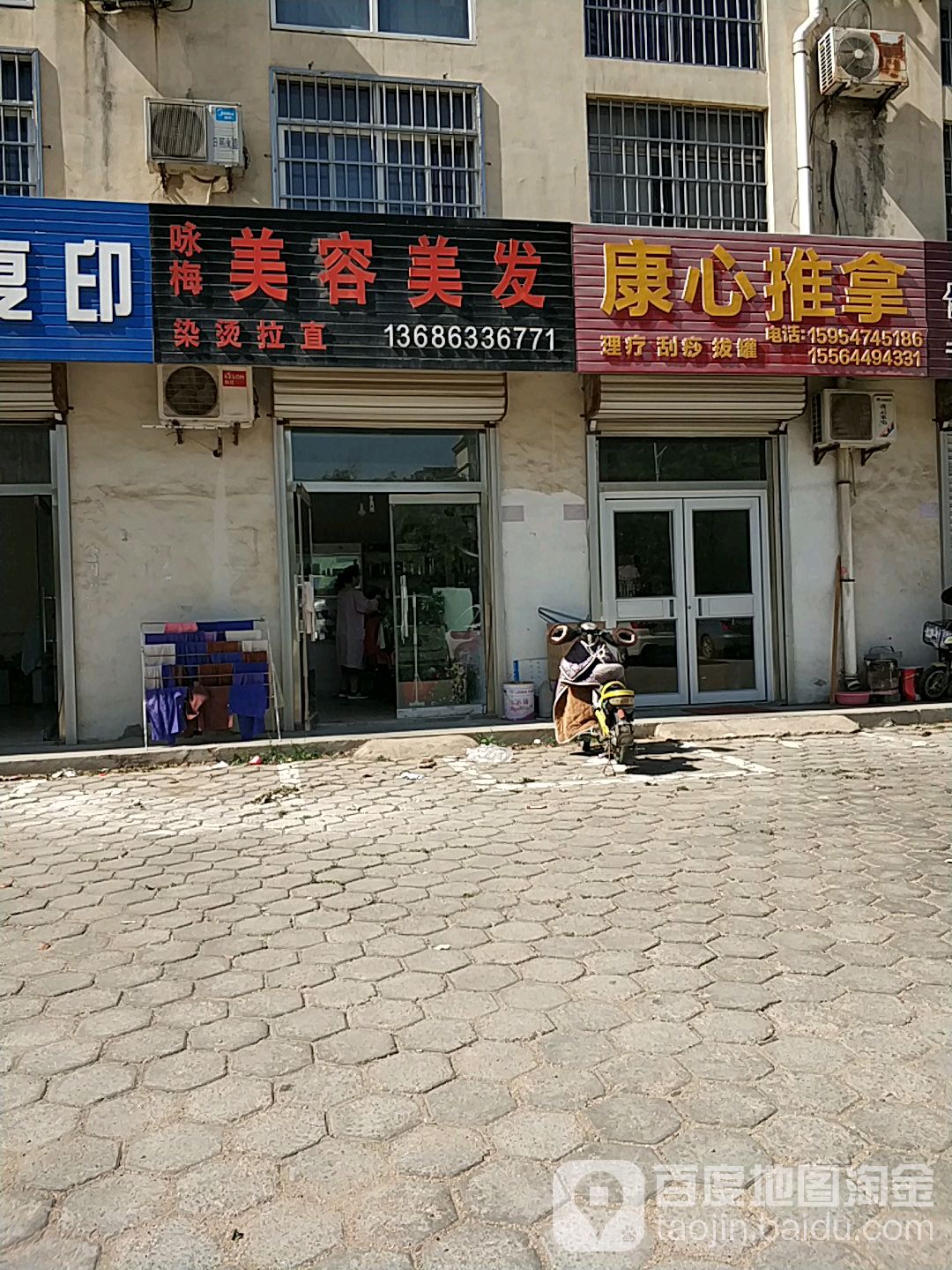 咏梅美容美发(高新一路店)