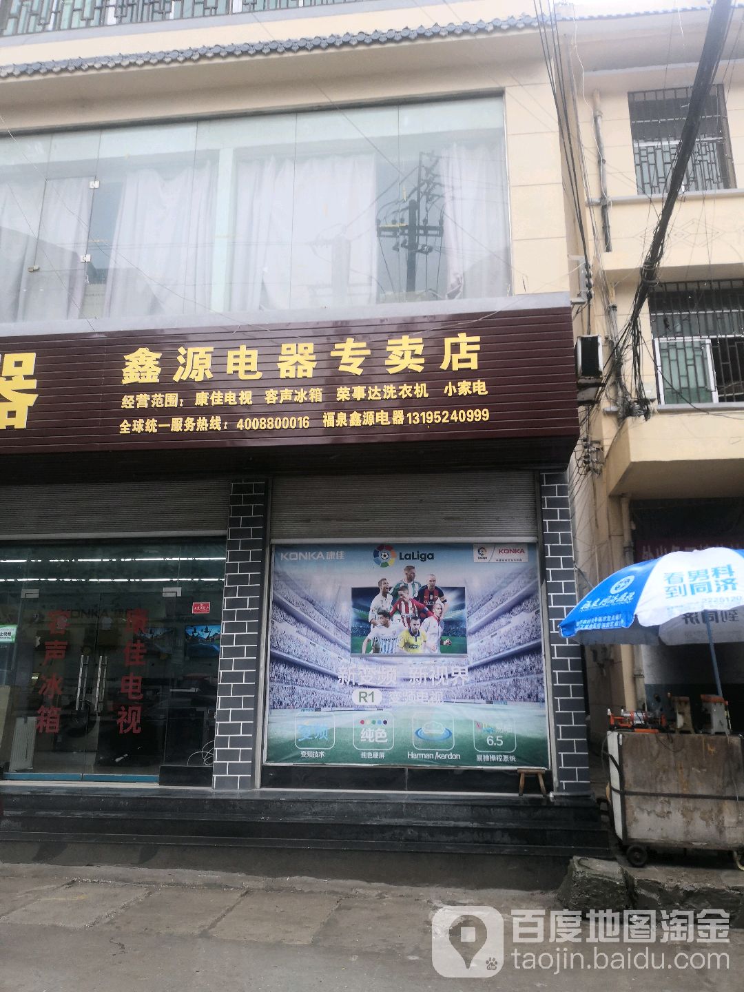 鑫源电器(北街路店)