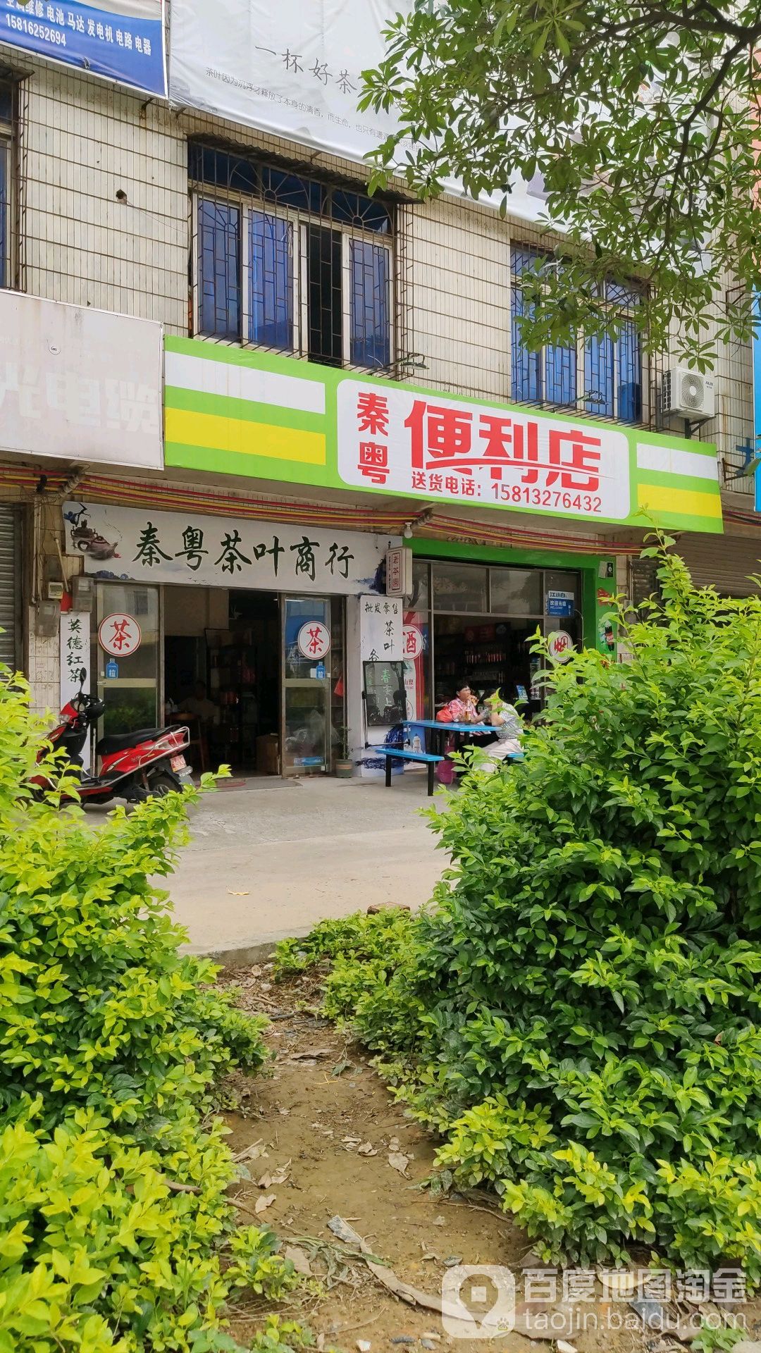 秦粤茶叶商银行