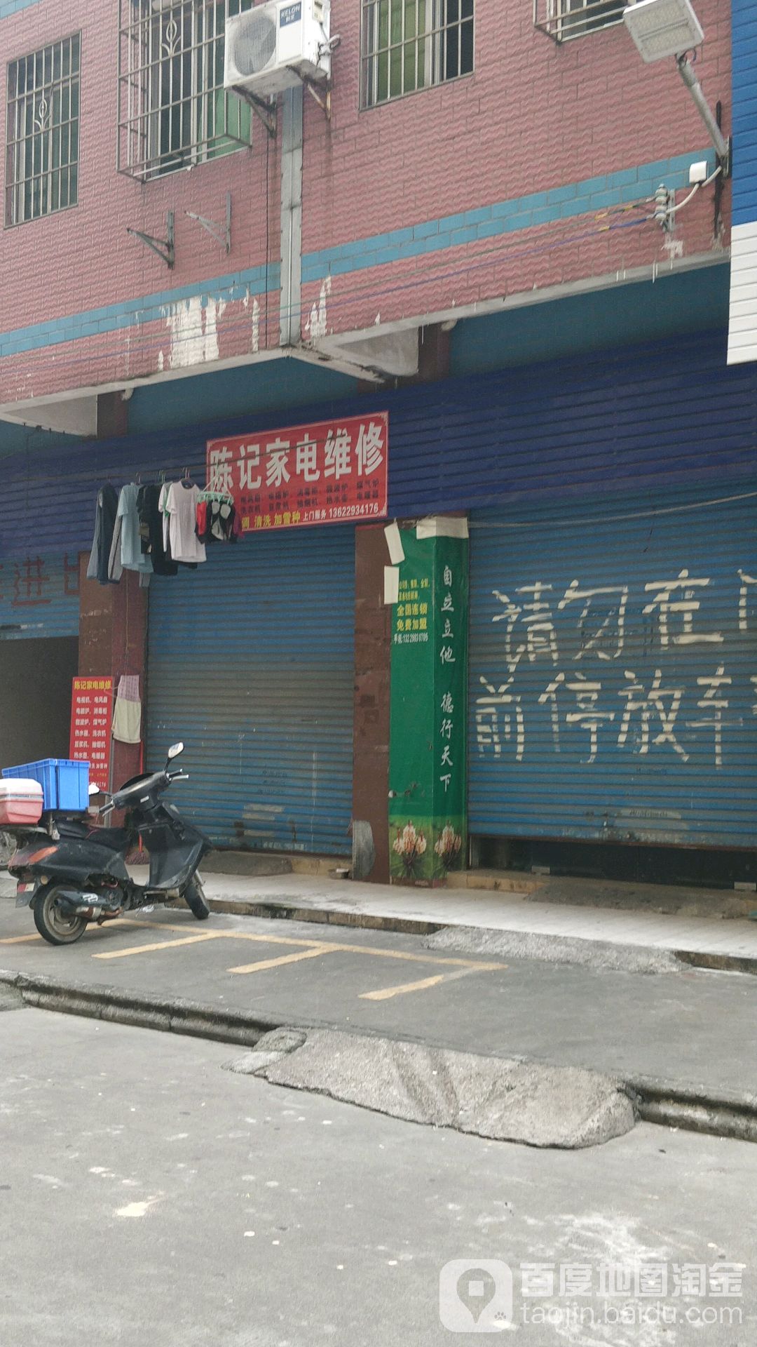 陈记家电维修