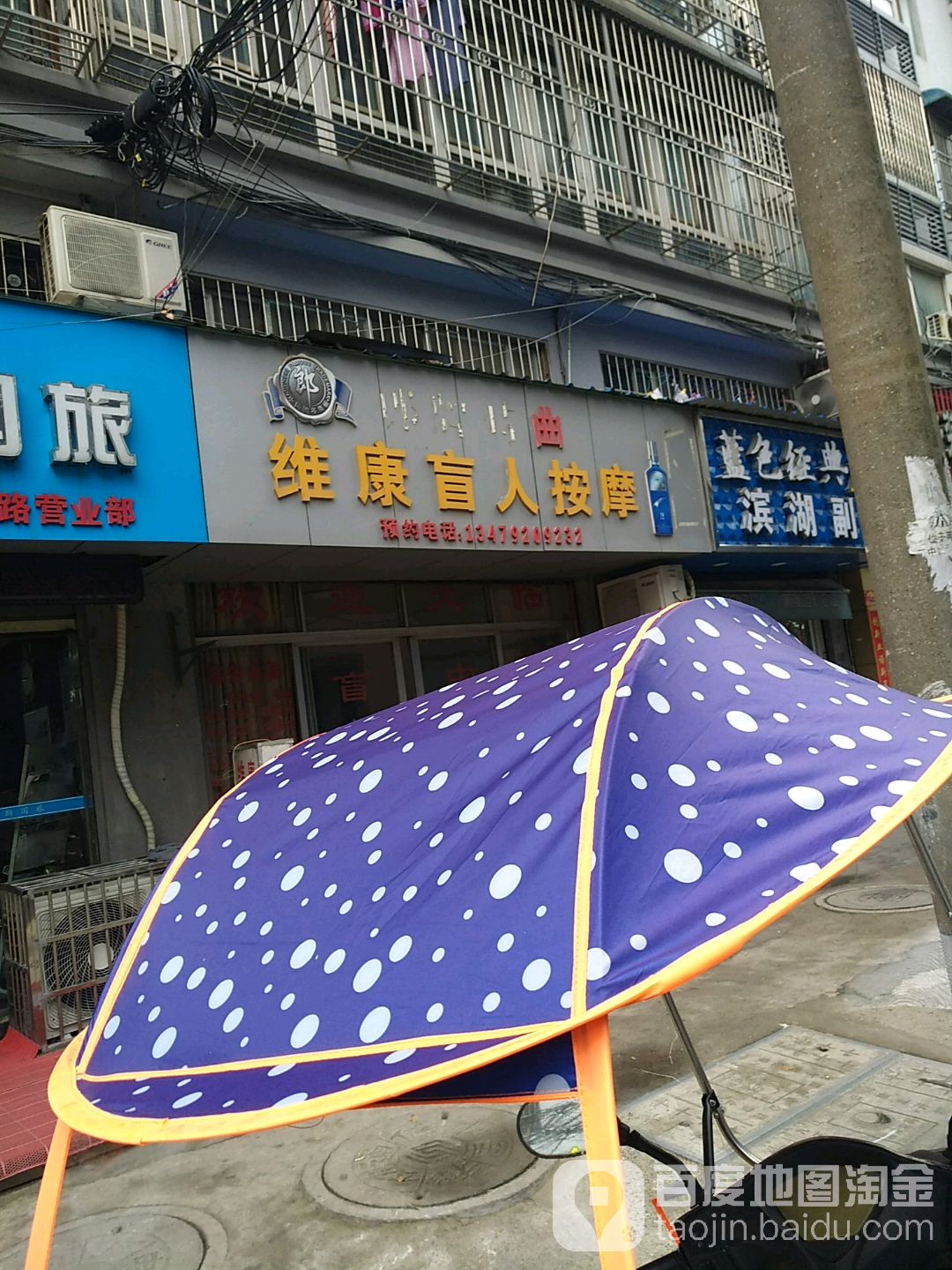 静康盲人按摩中心(普润路)