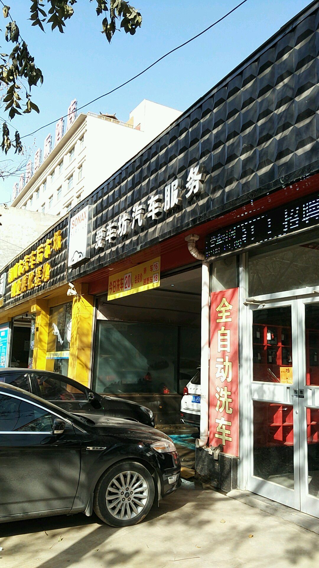 爱车坊汽修服务(新区店)