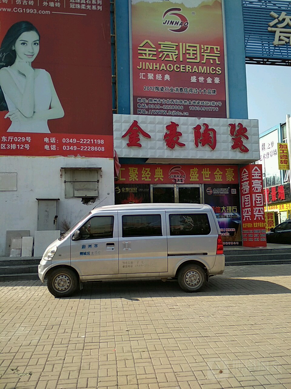 金豪陶瓷(古北西街店)